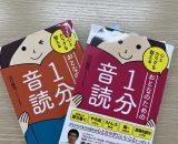 ★心とカラダを整える音読！