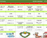 12月のプログラム🎅