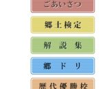 ★いばらきっ子郷土検定 ★いばらきっ子郷土検定