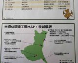半導体問題「茨城版」