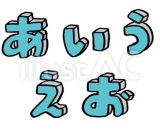 あいうえお作文✎